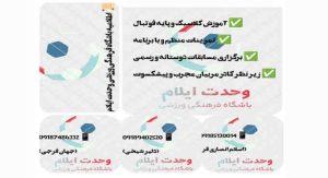 اطلاعیه باشگاه فرهنگی ورزشی وحدت ایلام