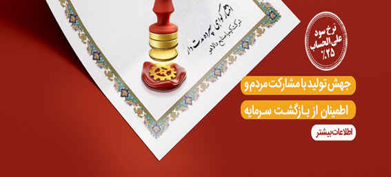 تامین مالی شرکت کیمیا صنایع دالاهو توسط بانک ملی ایران با انتشار گواهی سپرده مدت دار ویژه سرمایه گذاری خاص