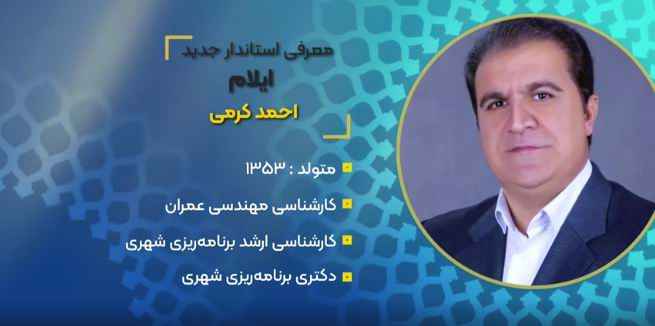 استاندار جدید ایلام را بشناسید+ فیلم