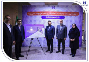 رونمایی از سامانه جدید مرکز ارتباط یکپارچه با مشتریان بانک صادرات ایران