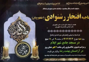 تسلیت گروه رسانه ای ندای زاگرس به مدیر بیمه دی استان ایلام