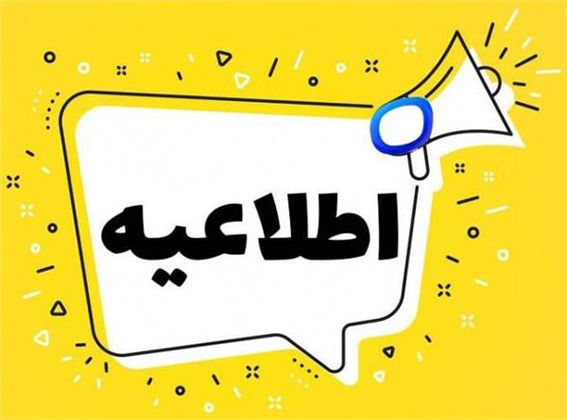 اطلاعیه/تغییر مکان اجراهای هفتمین جشنواره ملی تئاتر خیابانی شرهانی
