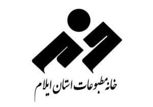 دعوت خانه مطبوعات و رسانه‌های استان از مردم همیشه در صحنه ایلام برای حضور پرشور در راهپیمایی روز جهانی قدس