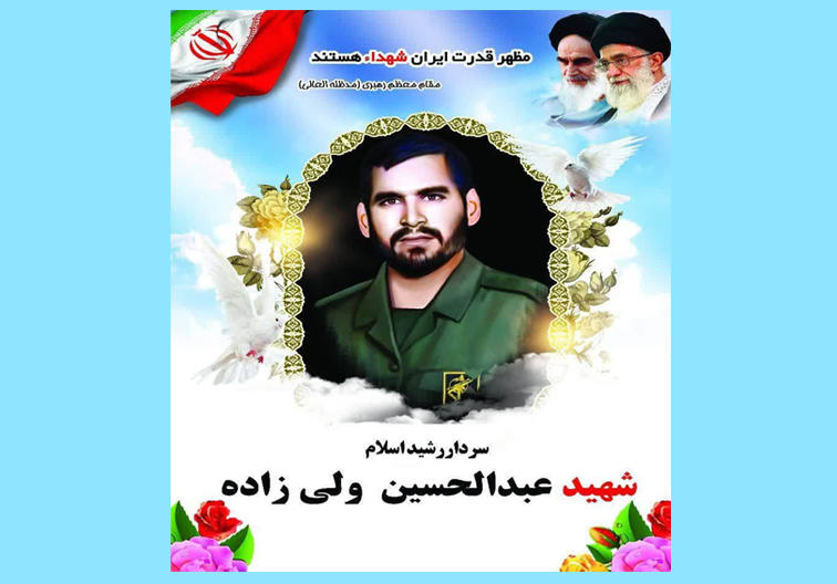 برگی از ۲۳ اسفند به نام شهید ولی زاده ورق خورده است