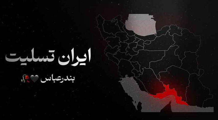 پیام تسلیت دکتر صادق کرمی درپی حادثه بندر شهید رجایی