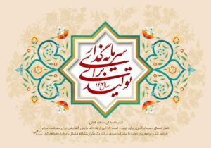 زمینه‌های تحقق شعار سال در حوزه کاربست سرمایه‌ گذاری مردم نهاد ✍️ رضا دهبالایی؛ روزنامه نگار و پژوهشگر