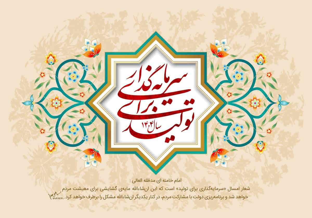 زمینه‌های تحقق شعار سال در حوزه کاربست سرمایه‌ گذاری مردم نهاد ✍️ رضا دهبالایی؛ روزنامه نگار و پژوهشگر