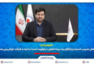 علیپور یزدی: کاهش ضریب خسارت و ارتقای برند بیمه تعاون در اولویت است و به آینده شرکت خوش‌بین هستم