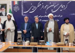 در گردهمایی سراسری مسئولان فرهنگی و دینی شرکت‌های آب و فاضلاب کشور به میزبانی مازندران