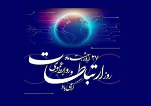 پیام تبریک سازمان بسیج رسانه به مناسبت روز ارتباطات و روابط عمومی