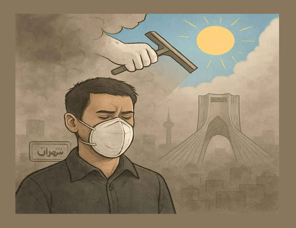 اقدام فوری و عملی برای مقابله با بحران آلودگی هوا در کشور: از شعار به عمل   *کبری فدائی