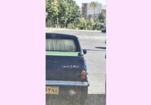 دی هۊۆچ تام نەێرێ  (دیگه هیچی طعم سابق رو نداره)  ✍️عمران خودآموز