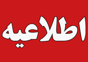 اعلام شرایط اضطراری در کشور کذب محض است