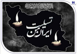 پیام تسلیت مدیرعامل بانک صادرات ایران به مناسبت شهادت فرماندهان، دانشمندان و مردم بی‌دفاع کشور