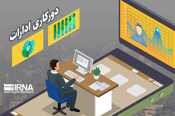 نحوه فعالیت ادارات ایلام تا پایان خرداد اعلام شد