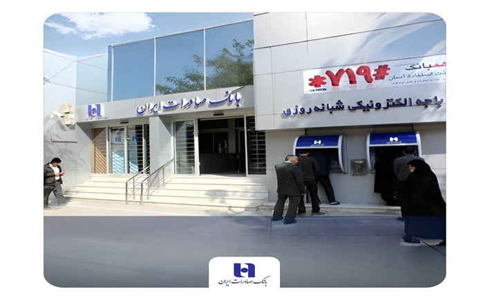 فهرست شعب کشیک پنجشنبه‌های بانک صادرات ایران تا ۵ تیر