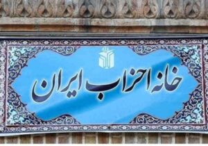 فراکسیون اصولگرایان: اقدام اخیر رئیس خانه احزاب خلاف اساسنامه است
