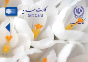 بلاتکلیفی مشتریان بانک سپه ایلام در پی عدم پرداخت کارت‌های هدیه؛ مسئولین پاسخگو باشند   ✍️ عبدل خزلی