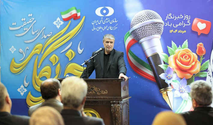 رئیس سازمان انرژی اتمی ایران: خبرنگاران در مسیر روایتگری صحیح مسئولیتی سنگین بر دوش دارند
