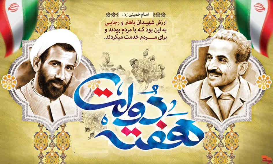 هفته دولت؛ نماد خدمت، صداقت و عزت کارگزاران دولت و ملت  ✍️ شهریار غلامپور