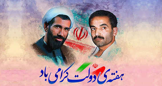هفته دولت و ضرورت تکریم کارکنان پرتلاش نظام اداری   ✍️ سهیلا مهدی‌بیگی