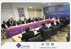 برگزاری چهارمین نشست شورای معاونان و مدیران بیمه ملت / فرهادی‌پور: بیمه ملت با تمرکز بر رضایتمندی مشتریان، مسیر توسعه پایدار و افزایش سهم بازار را دنبال می‌کند