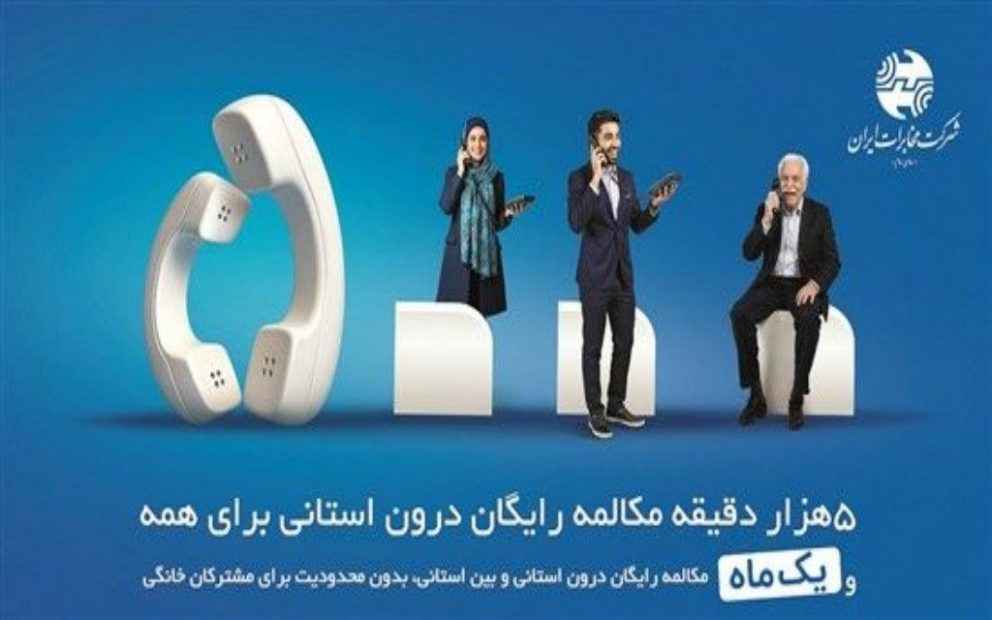 تلفن ثابت؛ انتخاب هوشمند در سبد ارتباطی خانوارها