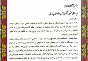 استاندار ایلام از مدیرعامل شرکت آب و فاضلاب استان ایلام تقدیر کرد