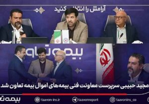 مجید حبیبی سرپرست معاونت فنی بیمه‌های اموال بیمه تعاون شد