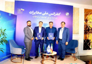 انعقاد تفاهم نامه همکاری بین شرکت مخابرات ایران و شهرداری ایلام در نخستین کنفرانس ملی مخابرات