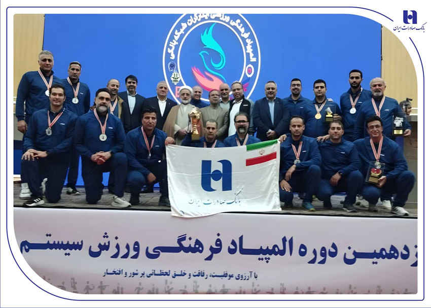 درخشش بانک صادرات ایران با ۴ طلا و ۲ نقره در نوزدهمین المپیاد فرهنگی، ورزشی ایثارگران شبکه بانکی