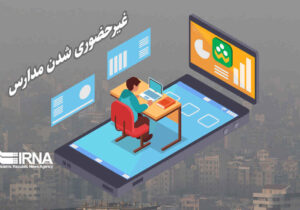 فعالیت مدارس ایلام در روزهای شنبه و یکشنبه غیرحضوری شد