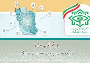 اطلاعیه اداره‌کل اطلاعات استان ایلام
