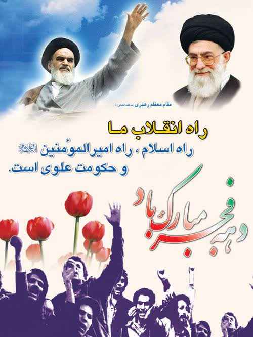 پیام تبریک بازرس کل قضایی استان ایلام به مناسبت فرا رسیدن دهه فجر و سالروز پیروزی شکوهمند انقلاب اسلامی و تقارن آن با عید نیمه شعبان و سالروز میلاد یگانه منجی عالم بشریت حضرت مهدی موعود (عج)
