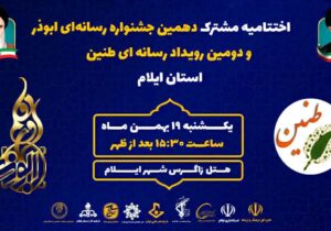 درخشش گروه خبری ندای زاگرس در جشنواره‌های رسانه ای  ابوذر و طنین