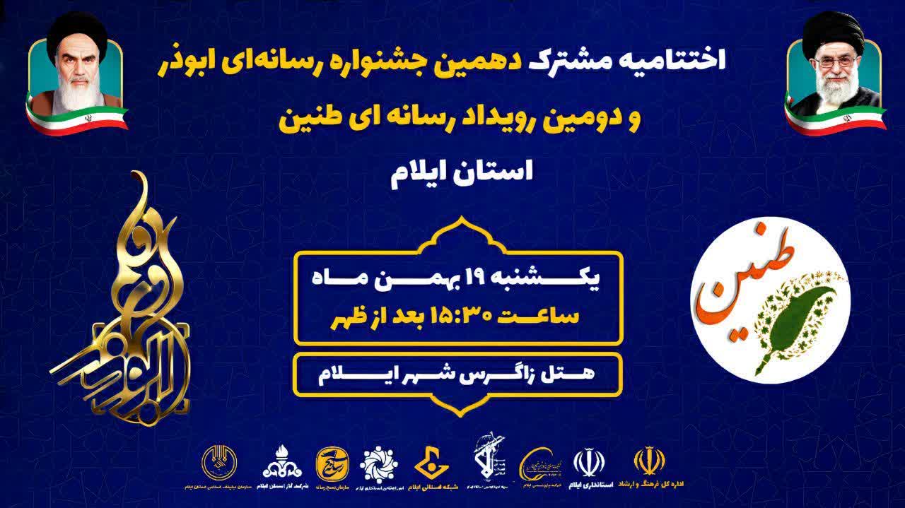 درخشش گروه خبری ندای زاگرس در جشنواره‌های رسانه ای  ابوذر و طنین