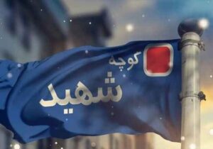 ۲۲ معبر در تهران به نام شهدا تغییر کرد