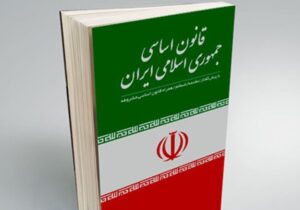 قانون اساسی جمهوری اسلامی برای امروز ایران، چه تکلیفی مشخص کرده است؟