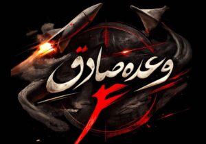 سپاه: موج یازدهم عملیات به سمت اهداف در بئرالسیع در حال اجرا است