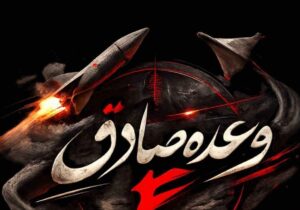 سپاه: دومین سامانه پدافندی ضد موشکی تاد آمریکا مورد اصابت موشک‌های نقطه زن قرار گرفت