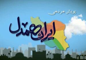 ۶۳ میلیارد ریال برای درمان مددجویان ایلامی هزینه شد