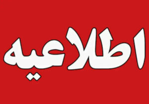 دعوت به همکاری اداره‌کل کتابخانه‌های عمومی استان ایلام