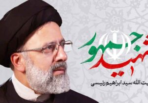 دلم برای شهید رئیسی سوخت؛ روایتی از خدمت، صبر و مظلومیت   ✍زهرا قاسمیان