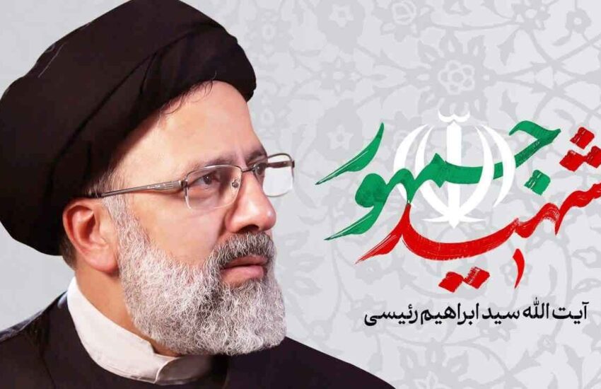 دلم برای شهید رئیسی سوخت؛ روایتی از خدمت، صبر و مظلومیت   ✍زهرا قاسمیان