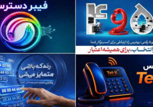 جشنواره تخفیف ۵۰ درصدی شرکت مخابرات به مناسبت هفته ارتباطات
