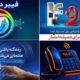جشنواره تخفیف ۵۰ درصدی شرکت مخابرات به مناسبت هفته ارتباطات