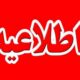 اطلاعیه مهم شهرداری ایلام