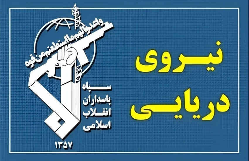 عبور ۳۳ فروند کشتی در شبانه‌روز گذشته با مجوز نیروی دریایی سپاه