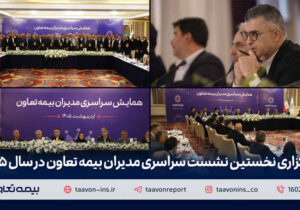 برگزاری نخستین نشست سراسری مدیران بیمه تعاون در سال ۱۴۰۵ / دکتر میری‌لواسانی مطرح کرد: تقویت شبکه فروش، راهبرد اصلی بیمه تعاون
