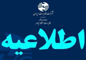 برقراری کامل اتصال اینترنت بین‌الملل